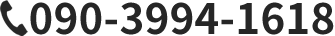 tel:090-3994-1618